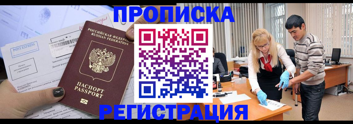 прописка ребенка в Сосновом Бору