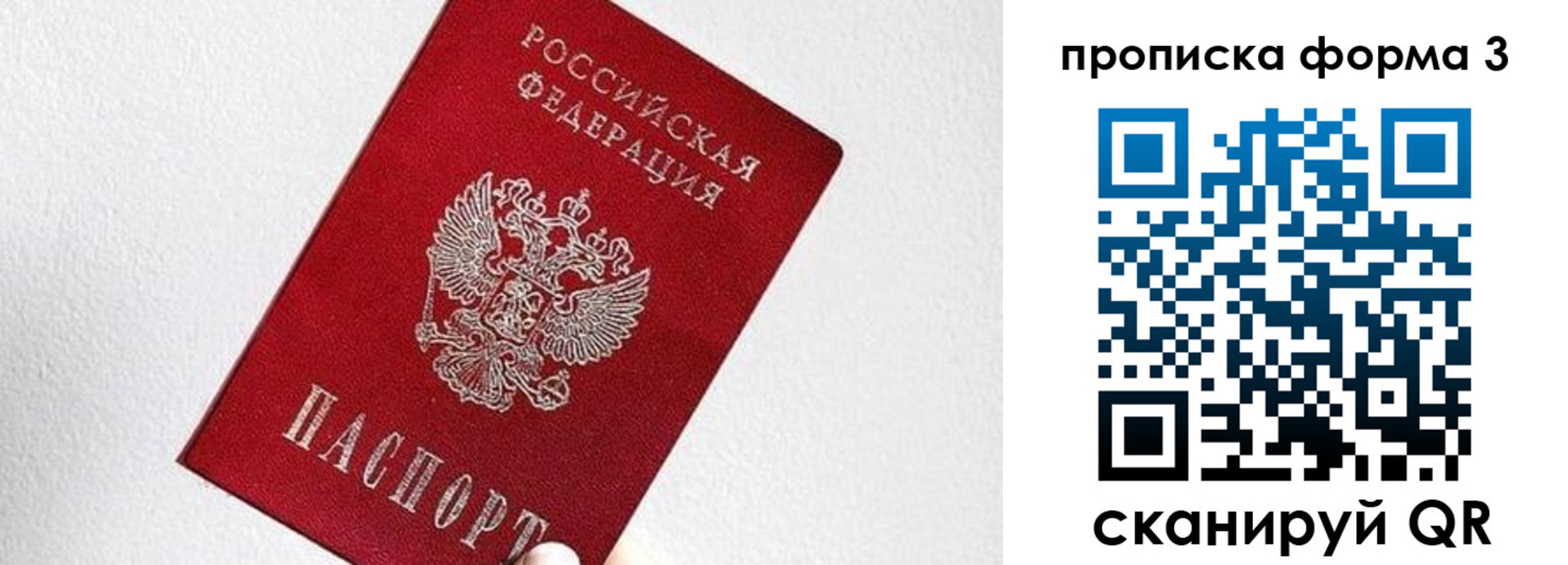 временная регистрация гарантия в Сосновом Бору