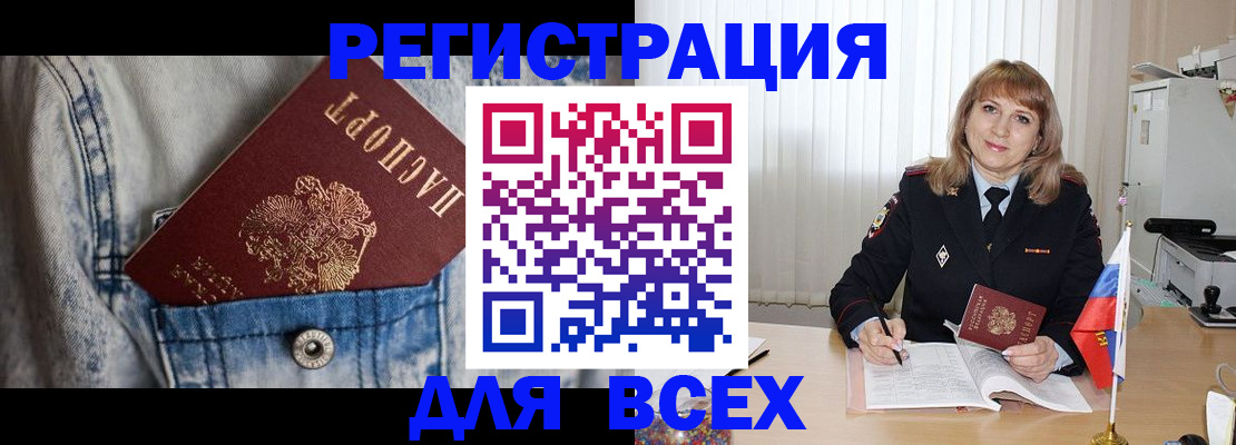 купить прописку в Сосновом Бору
