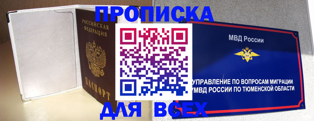 прописка гарантия в Сосновом Бору