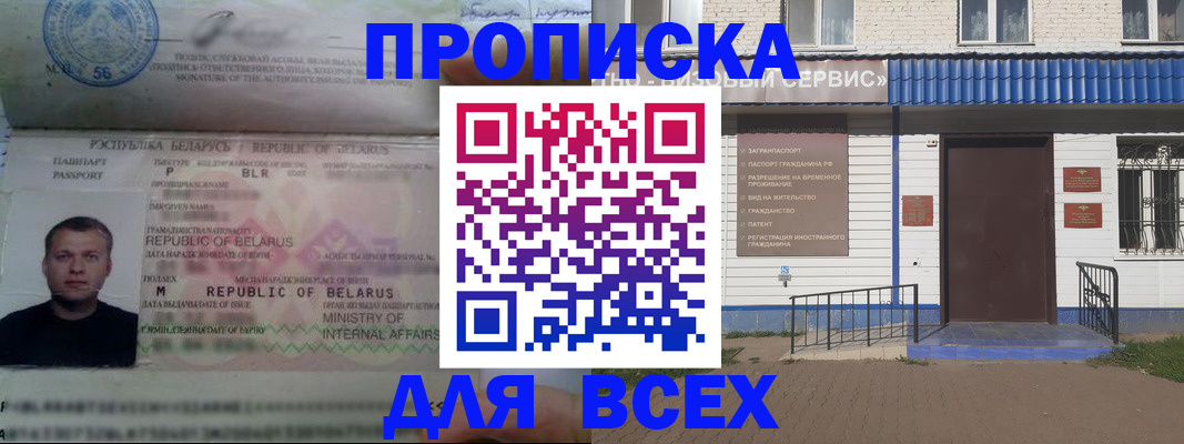 временная прописка в Сосновом Бору
