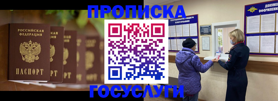 купить прописку в Сосновом Бору