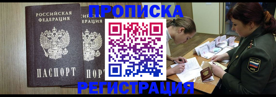 прописка регистрация в Сосновом Бору